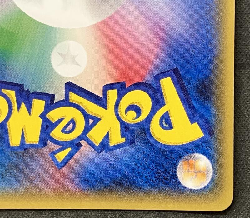 【中古】ポケモンカードゲーム 紳士風のピカチュウ 210/SM-P プロモの画像9