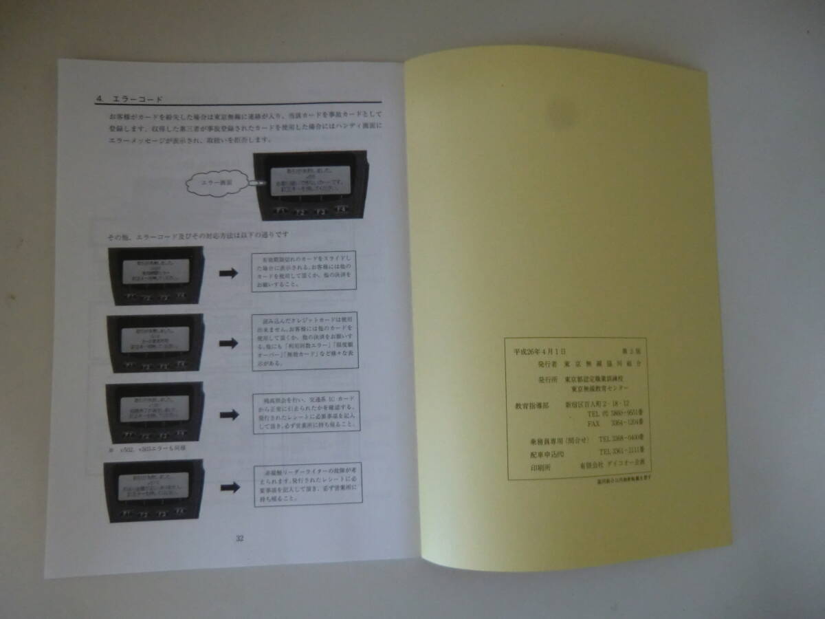 超レア品★東京無線タクシーマニュアル教本４セット　東京無線教育センター_画像3