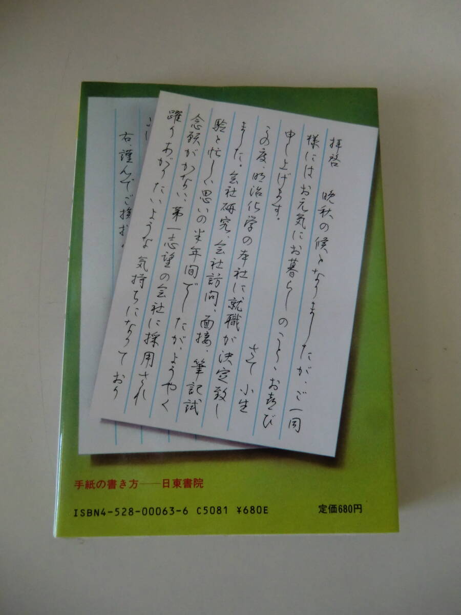  super-rare goods * immediately position be established letter. manner of writing Ooshima regular . work regular price 680 jpy 