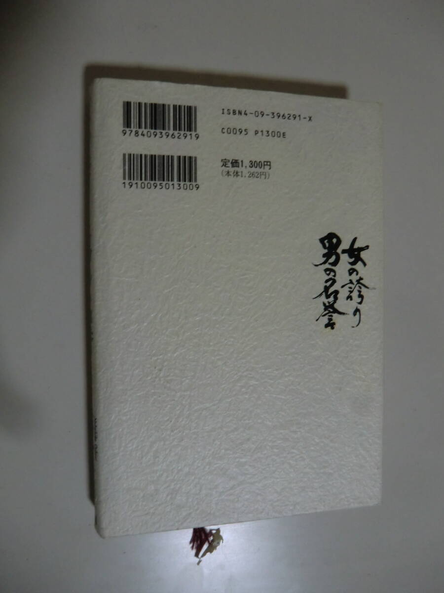  super valuable rare goods * woman. pride man. name . Ochiai Nobuhiko work Shogakukan Inc. author person himself autographed 