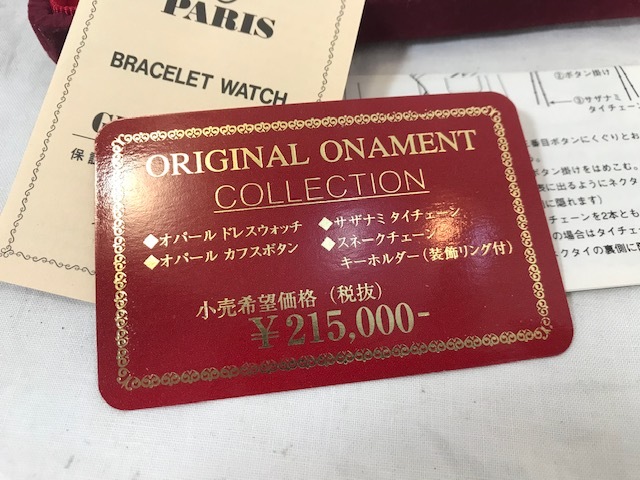 PARIS オパール ドレス ウォッチ 腕時計 チェーン カフスボタン等 セット 未使用の画像9