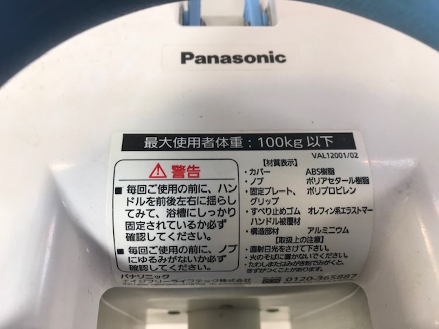  Panasonic купальный рукоятка ванна поручень VAL12001/02 б/у 