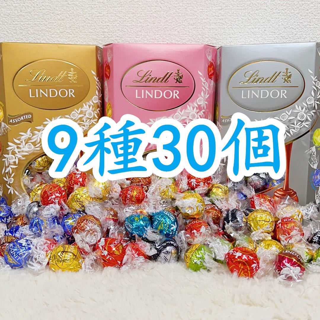 リンツリンドールチョコレート 9種30個の画像1