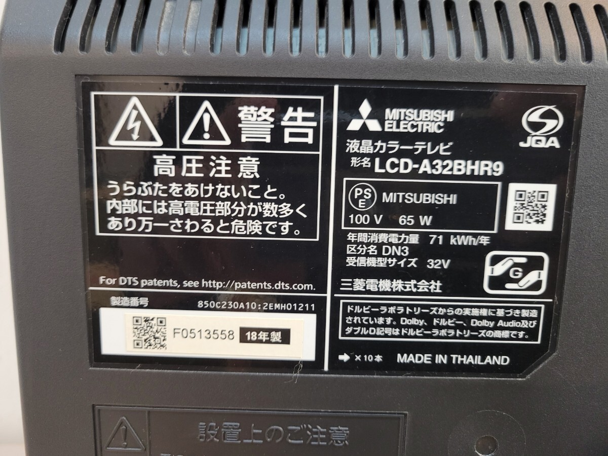 大阪発 直接引取り可 三菱 LCD-A32BHR9 32型 ブルーレイ HDD 1TB内蔵 液晶テレビ 電動向き調節機能あり　2018年製_画像6
