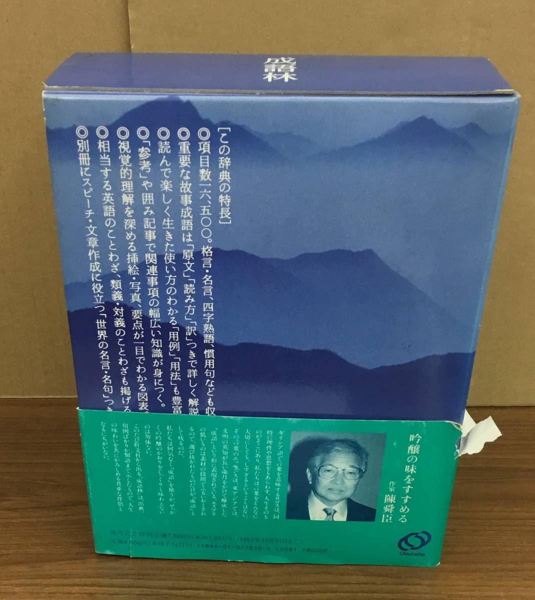 K1031-20 成語林 故事ことわざ慣用句 1992年9月20日初版発行 （株）旺文社の画像4