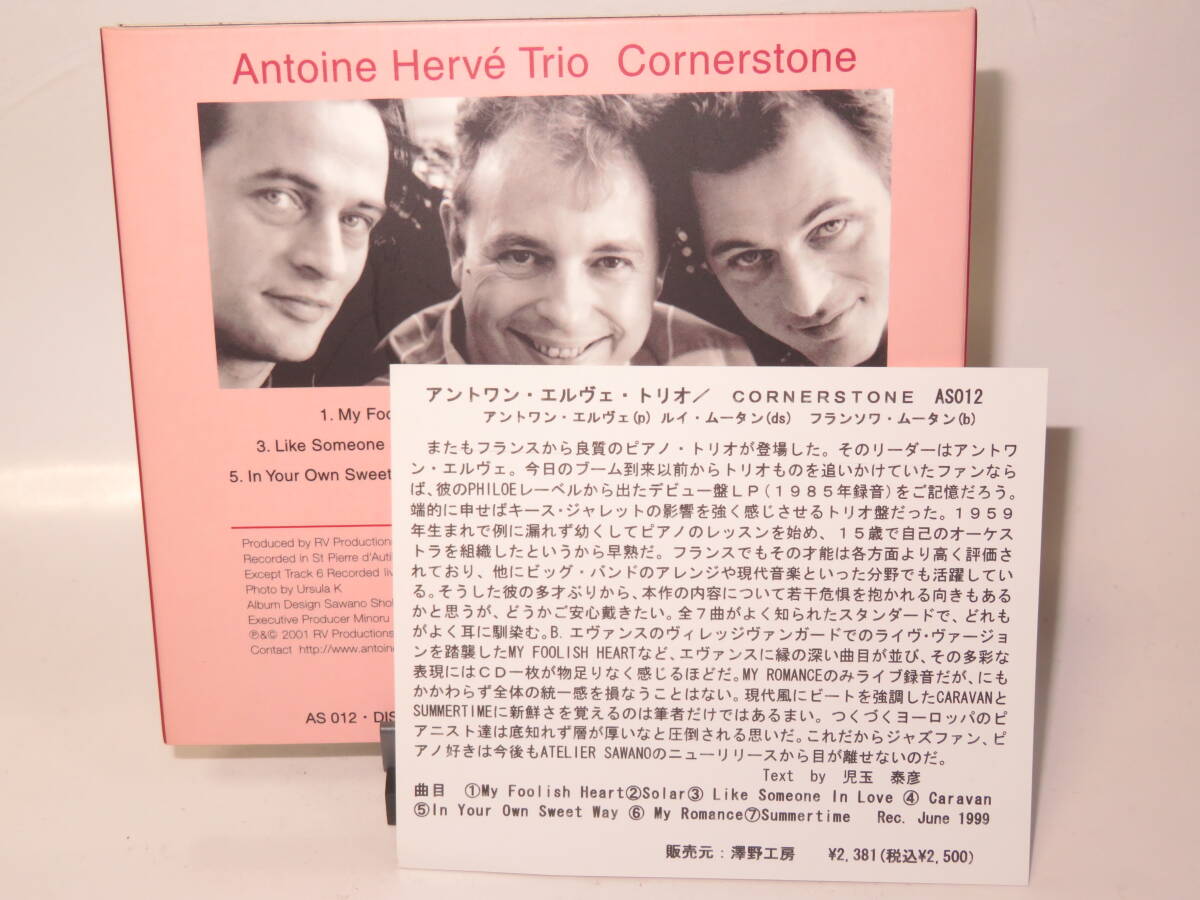 05. アントワン・エルヴェ・トリオ / Cornerstone (澤野工房)_画像2