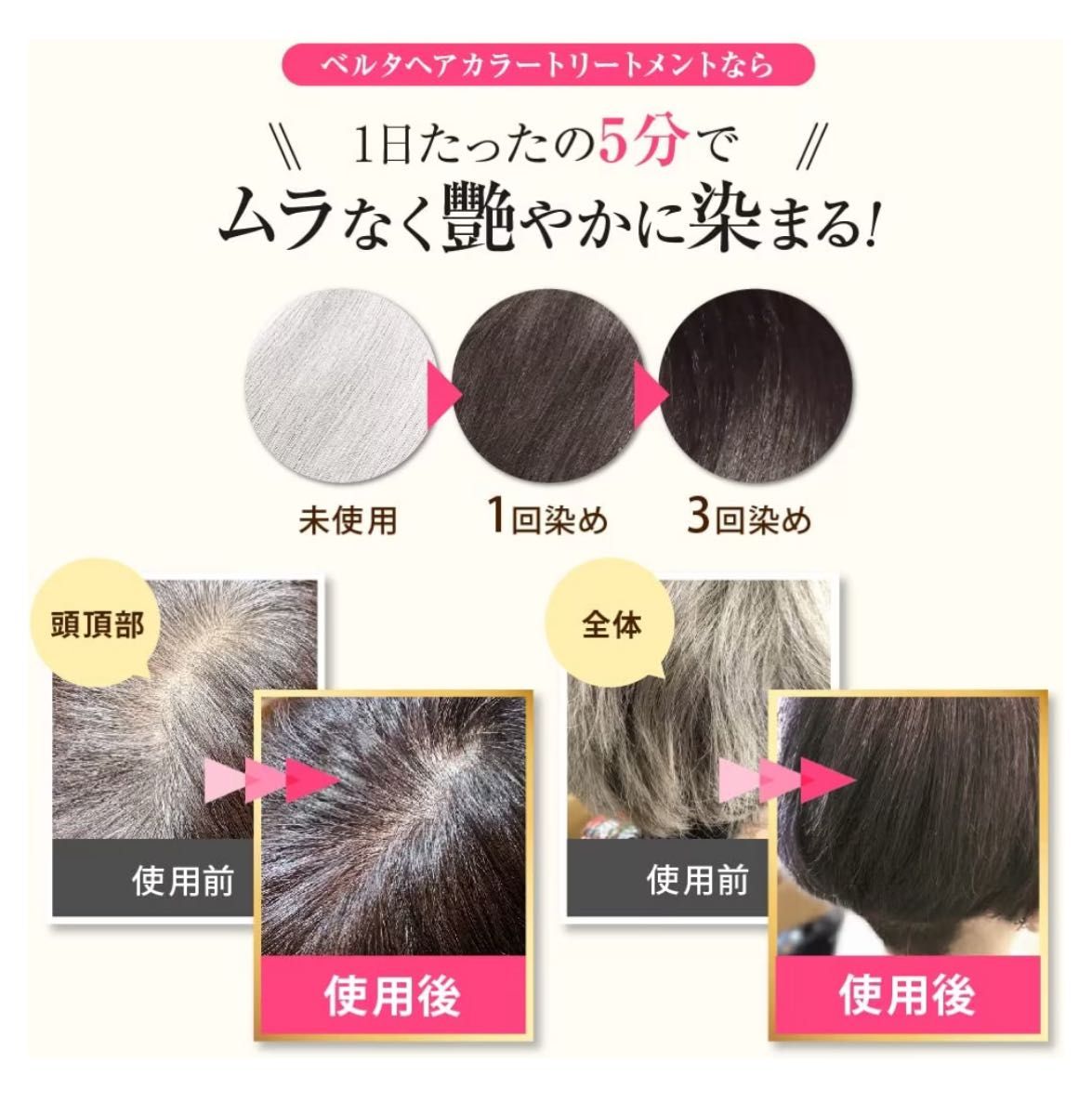 BELTAベルタ　ヘアカラートリートメント　ダークブラウン