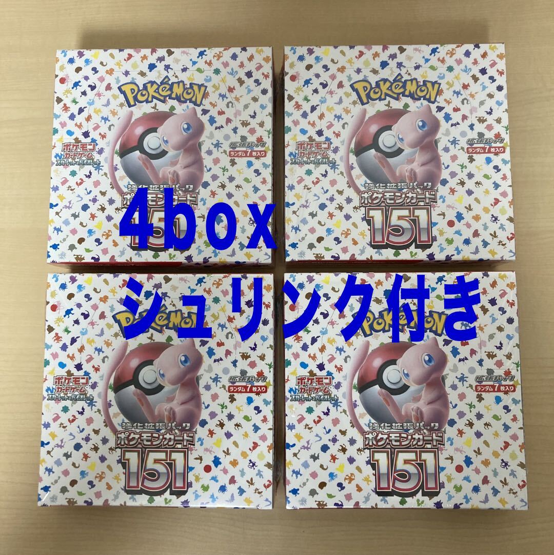 ポケモンカード151 4box シュリンク付き_画像1