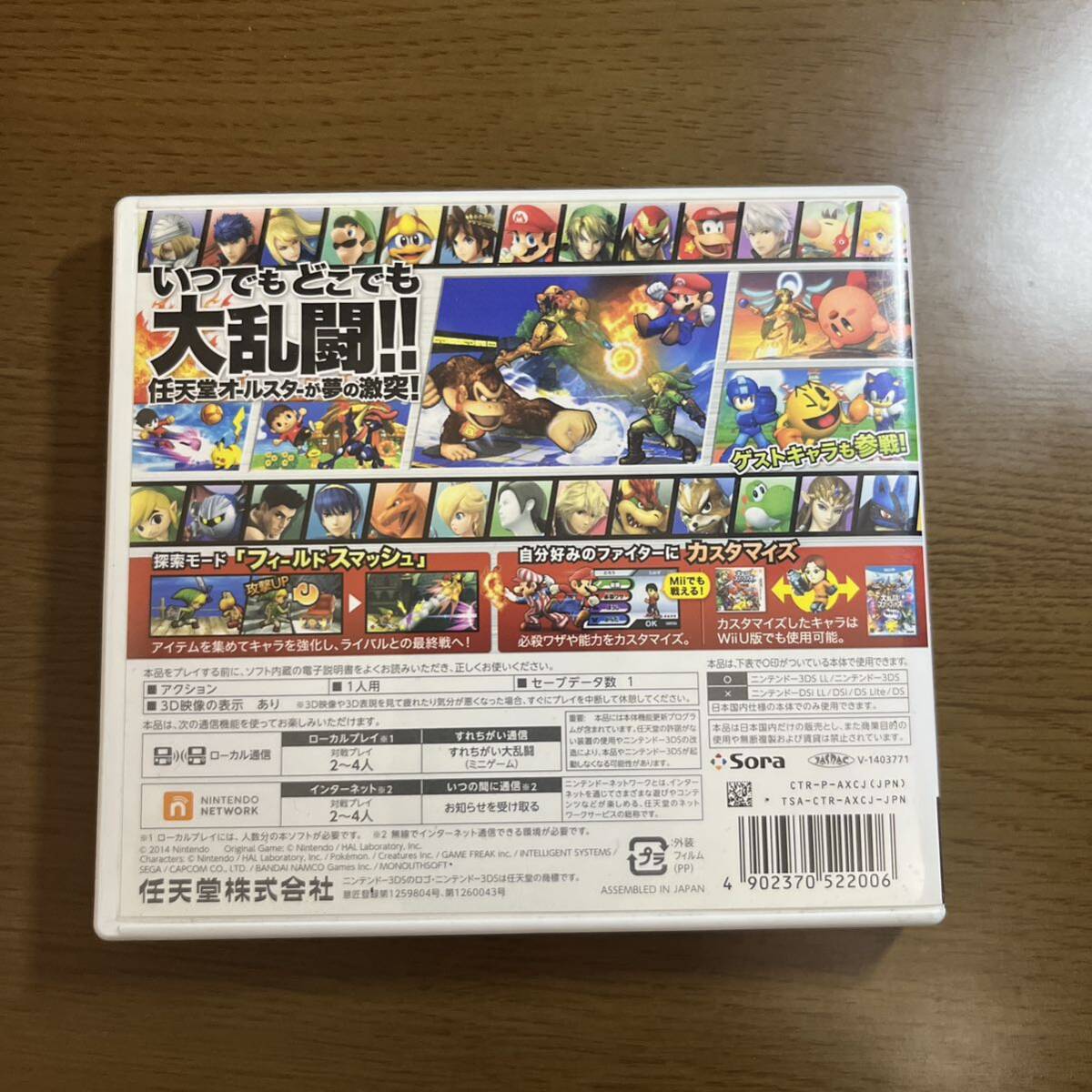 大乱闘スマッシュブラザーズ for 3DS の画像3