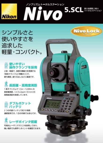 1年保証付帯 付属品充実 在庫処分特価 200万近い商品 最高峰 Nikon NIVO 5.SCL トータルステーション 測量機器 一番人気！の画像3