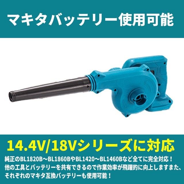 訳アリ特価品 コードレス ブロワー マキタバッテリー互換 ノズル付 18V 14.4V  ブロアー 集塵機 makita 電動