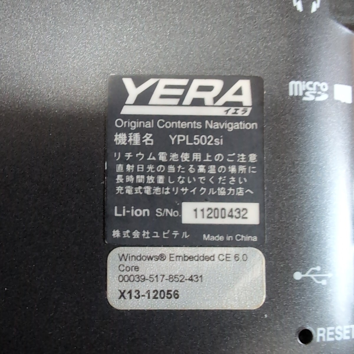 ナビ YERA YPL502si ユピテル カーナビの画像4