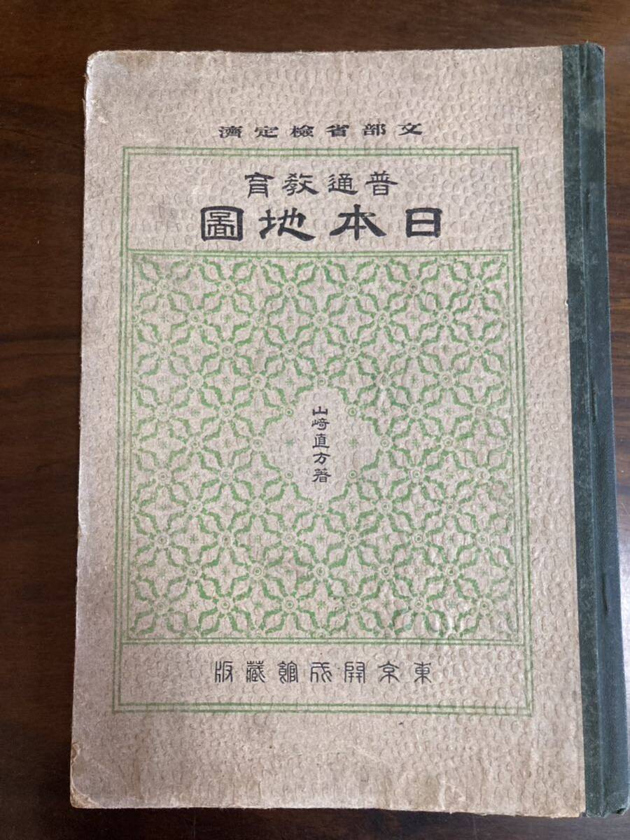 古地図 明治42年12月28日 日本地図 山崎直方著 台湾 樺太 韓国及南満州の画像2