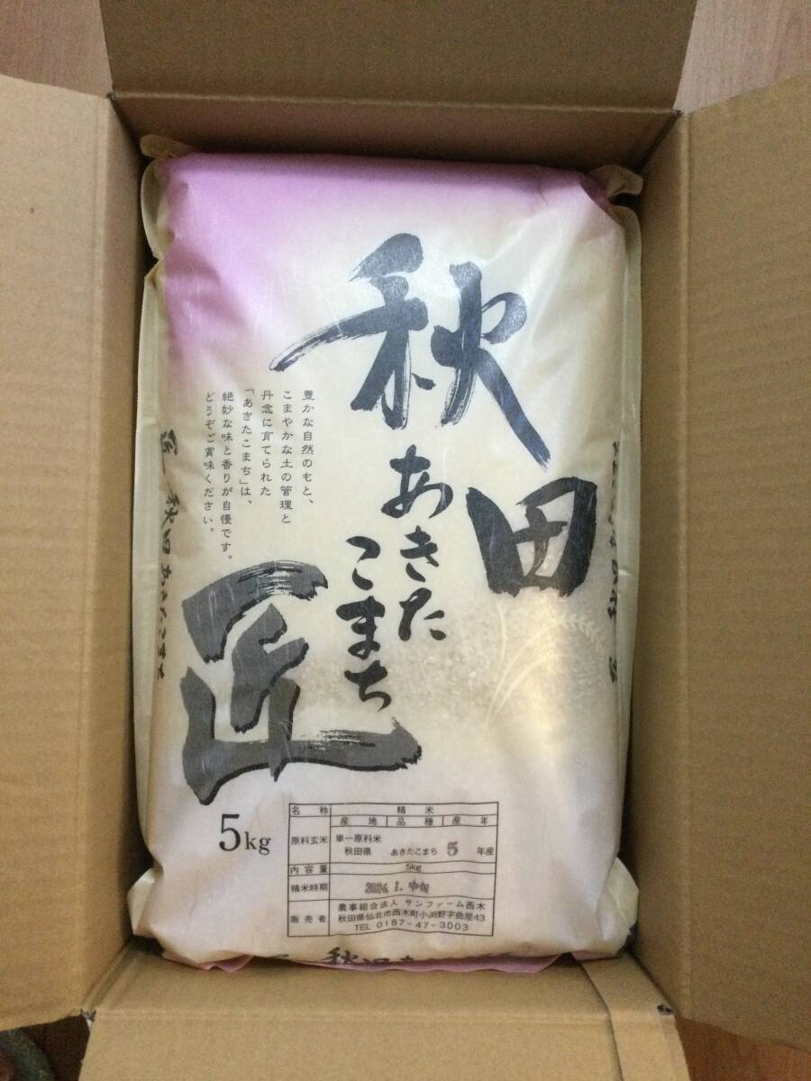 ☆秋田県産　あきたこまち　5キロ２袋☆米10キロ　秋田県仙北市　☆精米令和5年1月中旬　　大阪府より発送_画像1