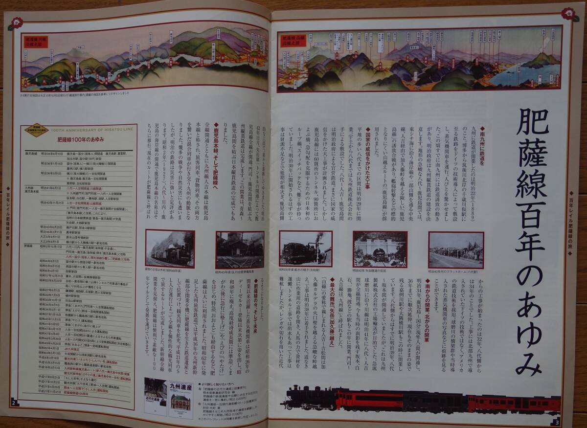 JR九州　肥薩線全線開通１００周年パンフレット　他２種_画像2