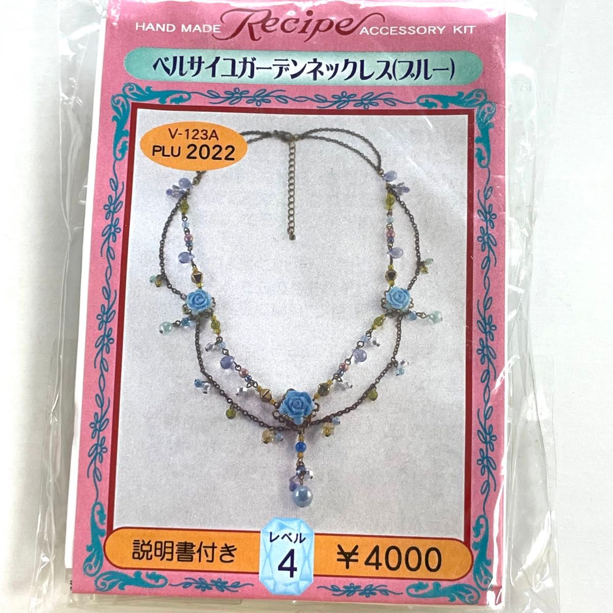 ビーズキット 4点 おまとめ セット ハンドメイド レシピ 説明書付 新品 未開封 保管品 ビーズ パーツ ネックレス