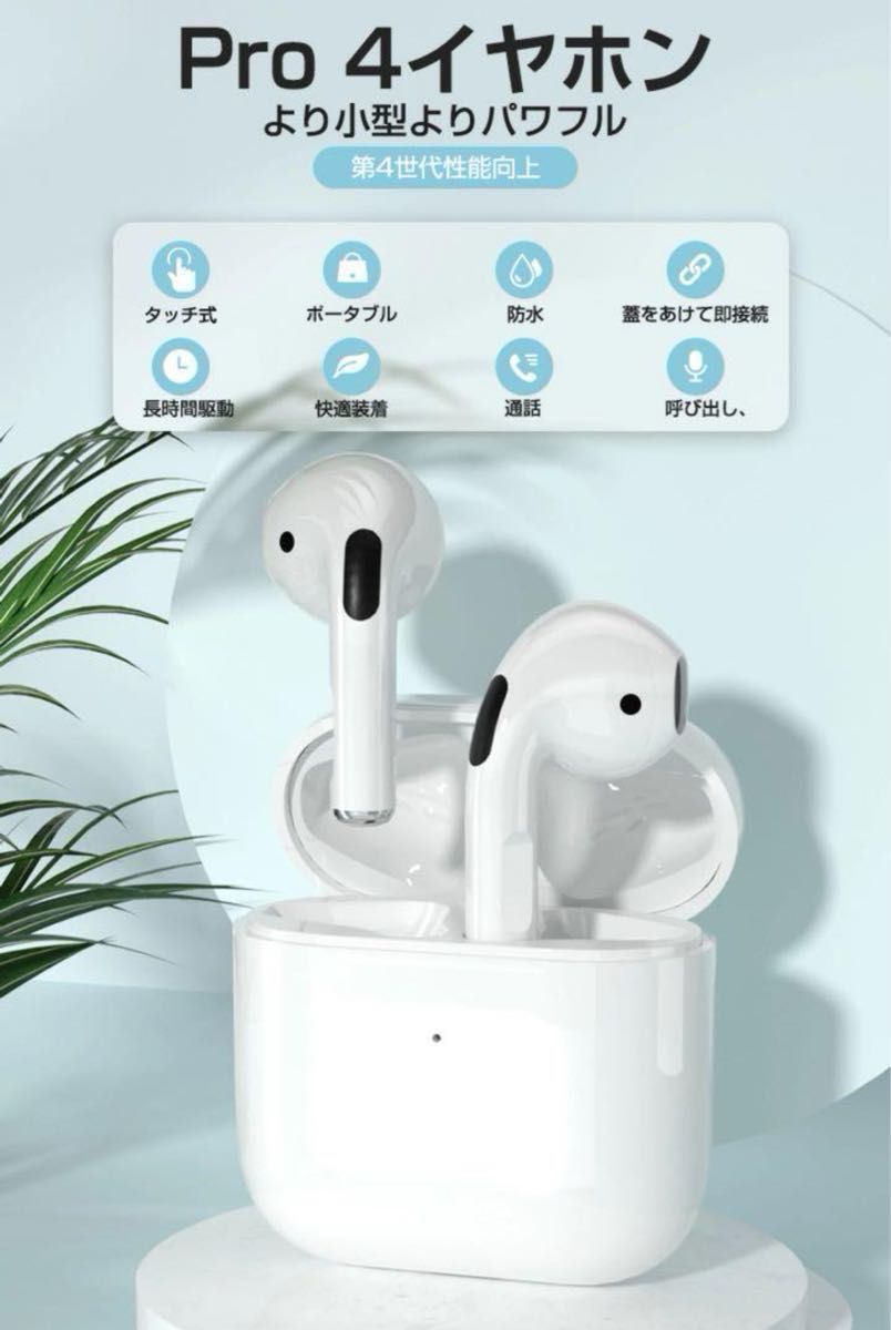 AirPods型 ワイヤレスイヤホン [Pro4] 高品質 Bluetooth充電ケース ケーブル付Hi-Fi