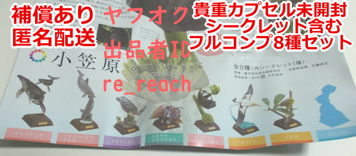 Yahoo!オークション - フルコンプ全8種 ネイチャーテクニカラー Yahoo!オークション - フルコンプ全8種 ネイチャーテクニカラー