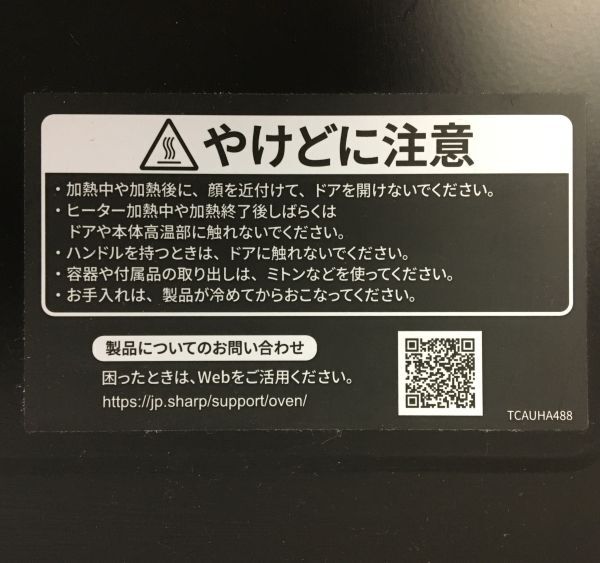 W020-I39-9137 SHARP シャープ 電子レンジ 通電動作確認済み RE-SD18A-B 取扱説明書 付属あり_画像8