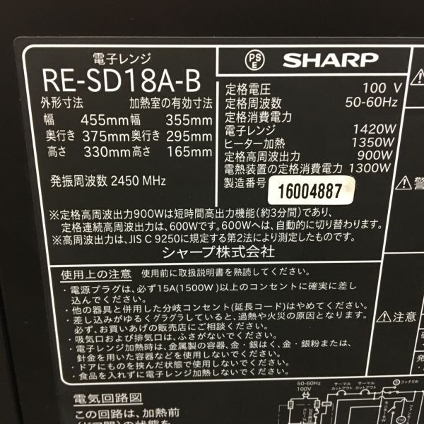 W020-I39-9137 SHARP シャープ 電子レンジ 通電動作確認済み RE-SD18A-B 取扱説明書 付属あり_画像9