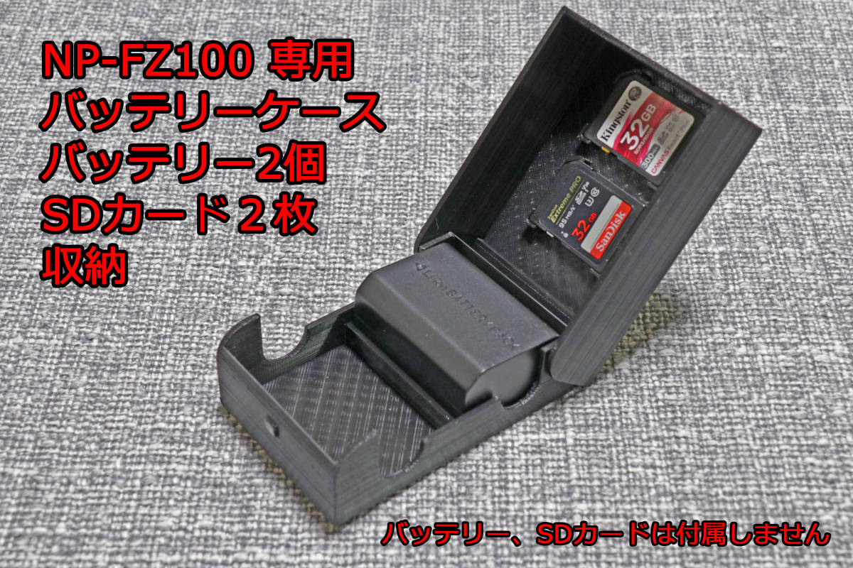 SONY　ソニー NP-FZ100 バッテリーケース　バッテリー SDカード　2個収納　ミラーレス　一眼レフ　α7 アルファ7_画像1