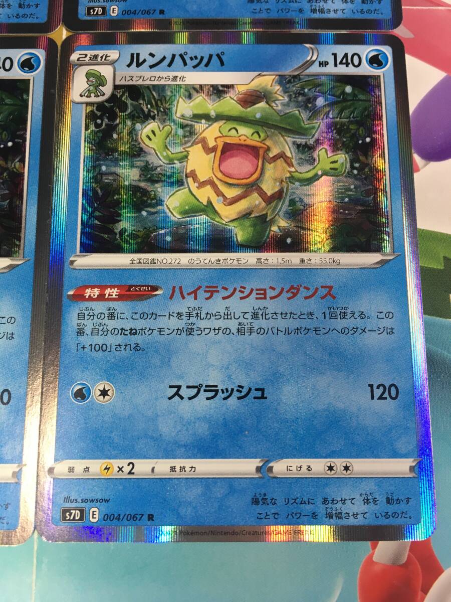 ルンパッパ s7D 4枚セット ポケカ ポケモンカード ハイテンションダンス_画像2