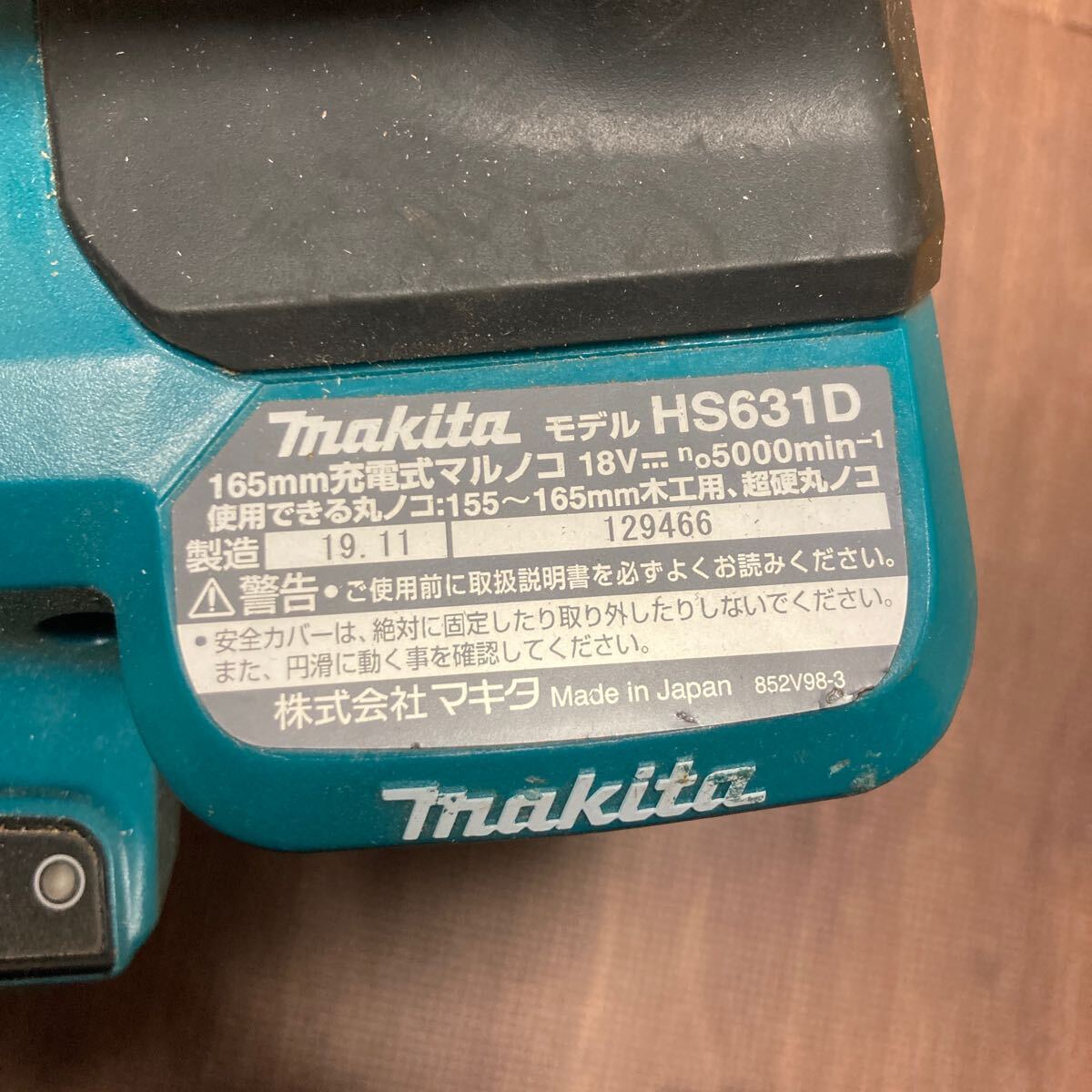 makita マキタ HS631D 18V 充電式マルノコ ジャンクの画像2