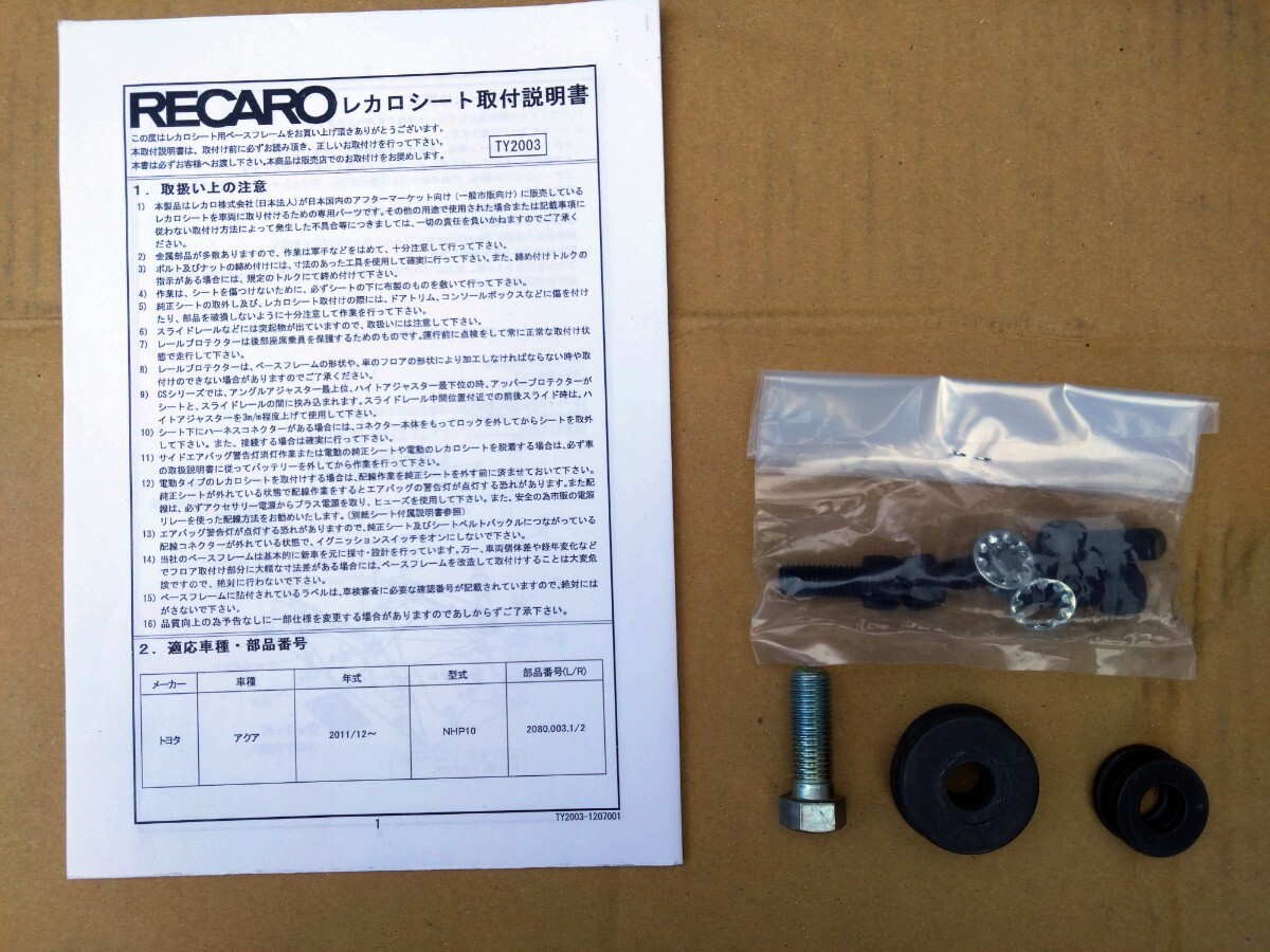 アクア　NHP10 平成23年~令和4年RECARO レカロ シートレール 助手席側_画像3