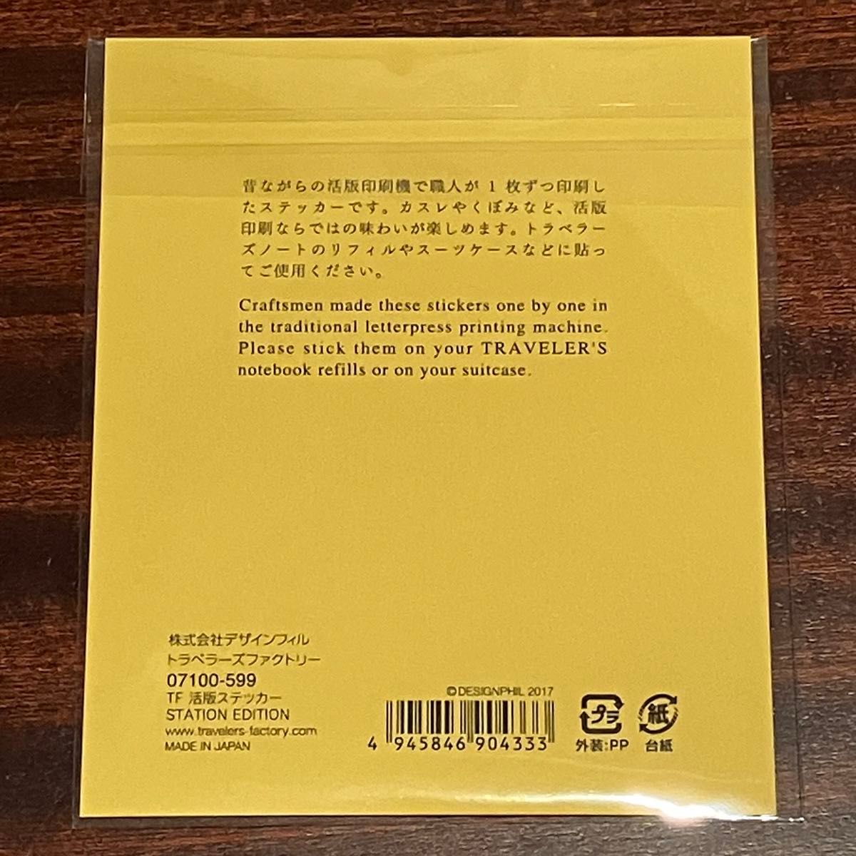 トラベラーズファクトリー　東京駅 限定　活版 ステッカー