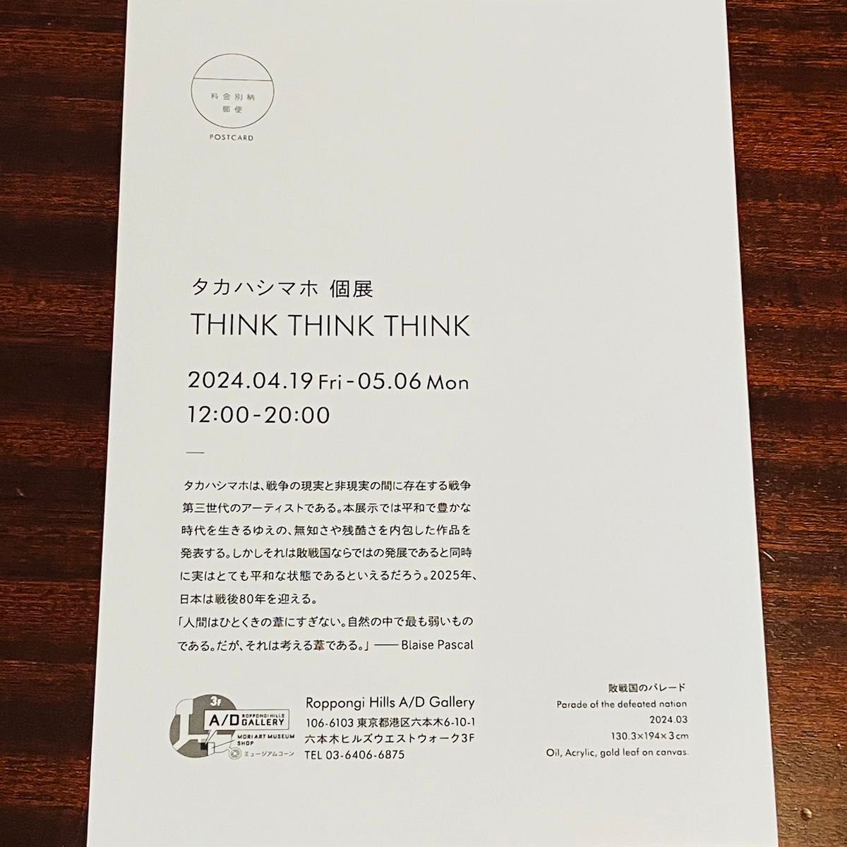 タカハシマホ　個展　THINK THINK THINK　ポストカード　2枚