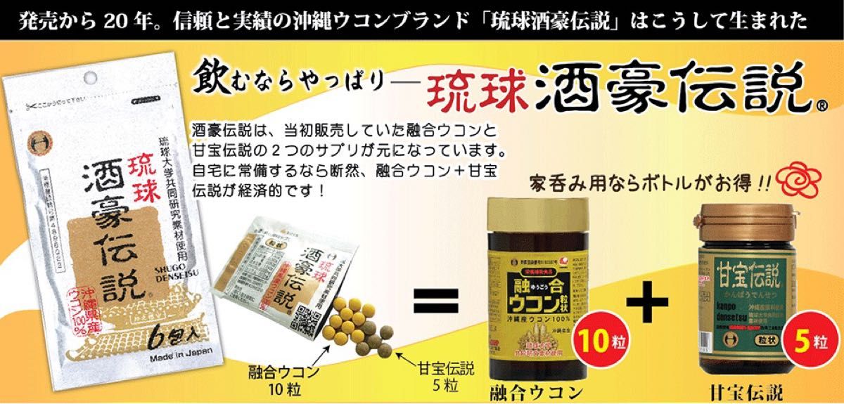 最安値　18個琉球　酒豪伝説  賞味期限2026年12月健康食品