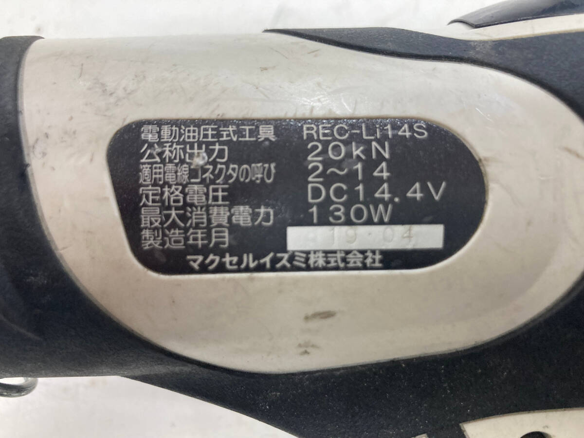 【ジャンク品】IZUMI(泉精器) 14.4v電動油圧式工具 (本体のみ) REC-Li14S　ITPA72GNATMC_画像8