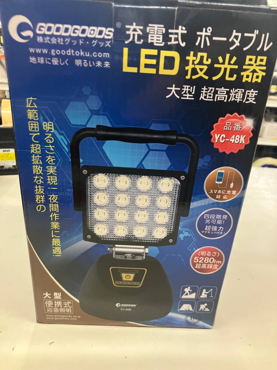 【未使用品/撮影のため開封】GOODGOODS LED 投光器 48W 充電式 ポータブル作業灯 YC-48K　/　IT8ULTF7XR84
