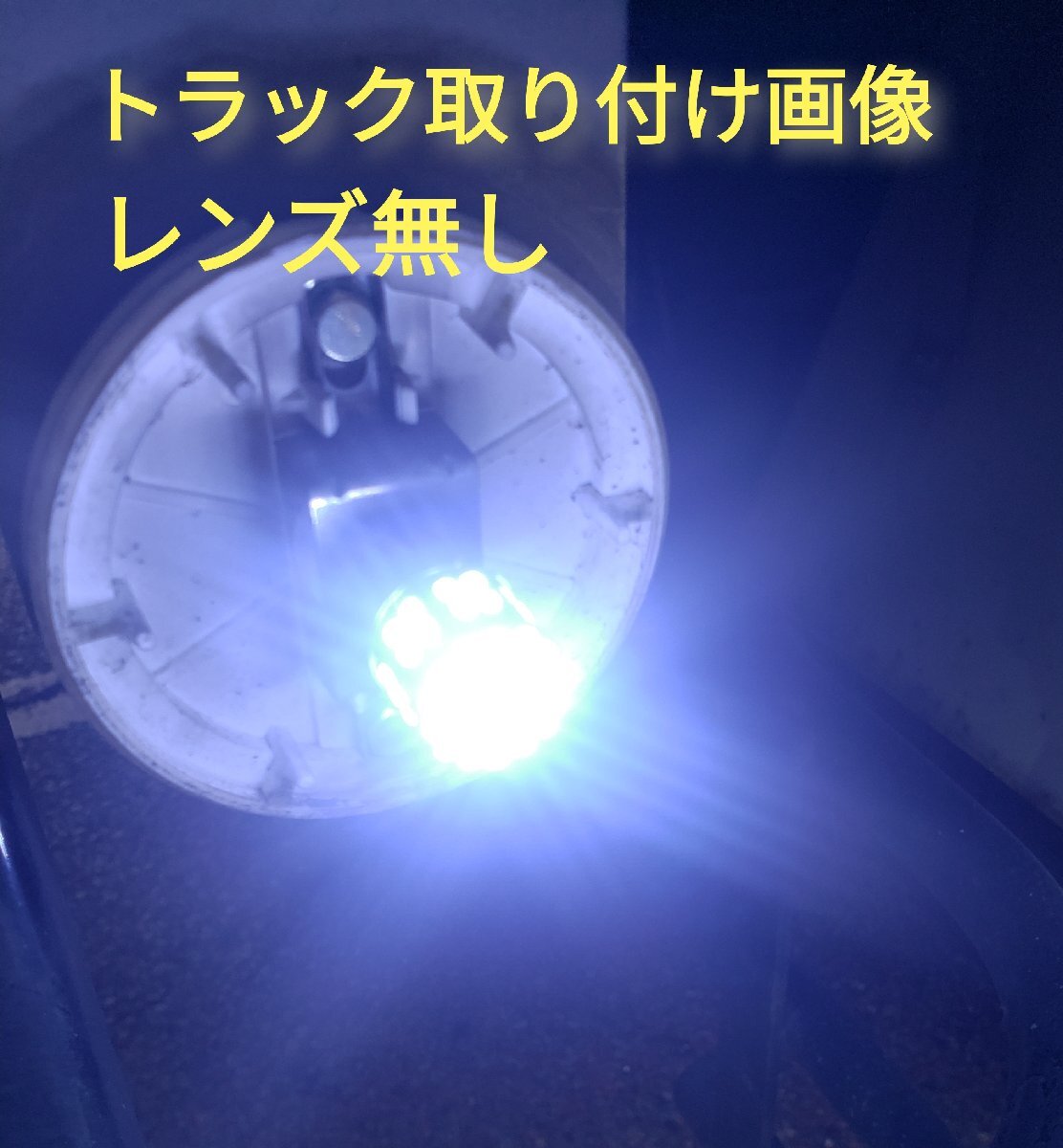 トラック用品 24V LED マーカー球 10個+予備+1個 スーパーブライト正規品の画像3