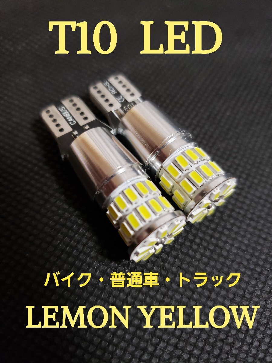 レモンイエロー 12V 24V兼用 T10 LEDポジション 球 トラック用品の画像1