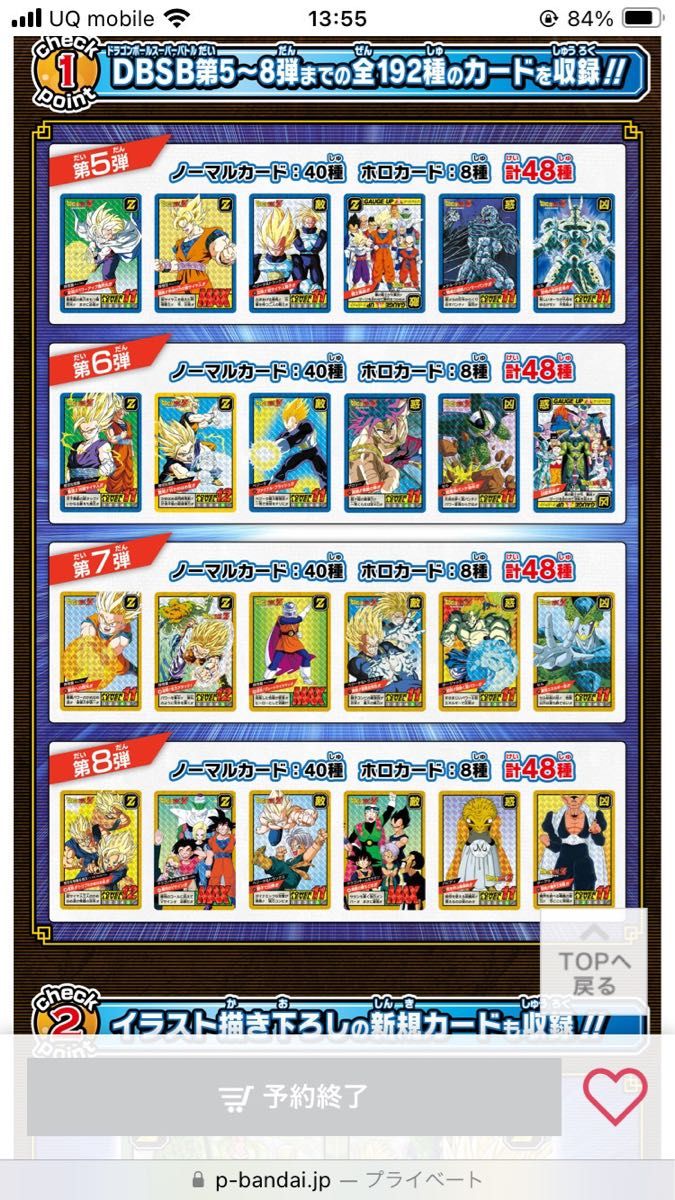 ★ドラゴンボール カードダス スーパーバトル Premium set Vol.1 2 3 4 5 セット 輸送箱未開封伝票跡なし★