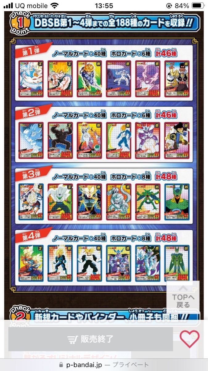 ★ドラゴンボール カードダス スーパーバトル Premium set Vol.1 2 3 4 5 セット 輸送箱未開封伝票跡なし★