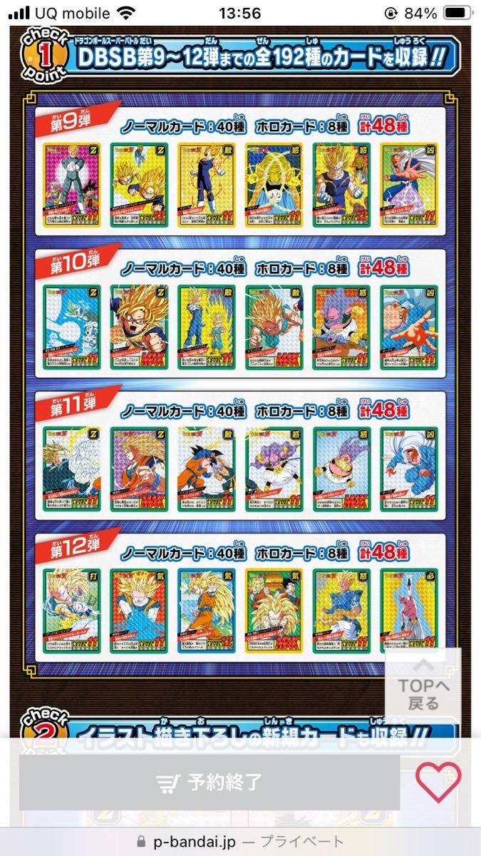 ★ドラゴンボール カードダス スーパーバトル Premium set Vol.1 2 3 4 5 セット 輸送箱未開封伝票跡なし★