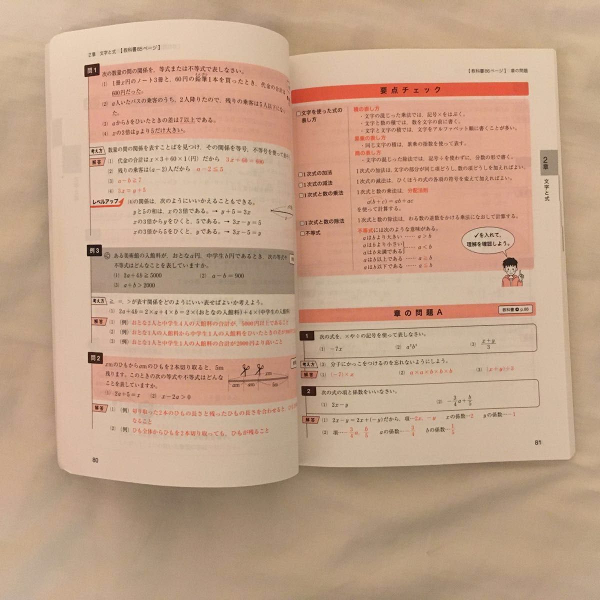 教科書ガイド 中学校（東京書籍 版）新しい数学１年　令和３年度購入品　カバーなし