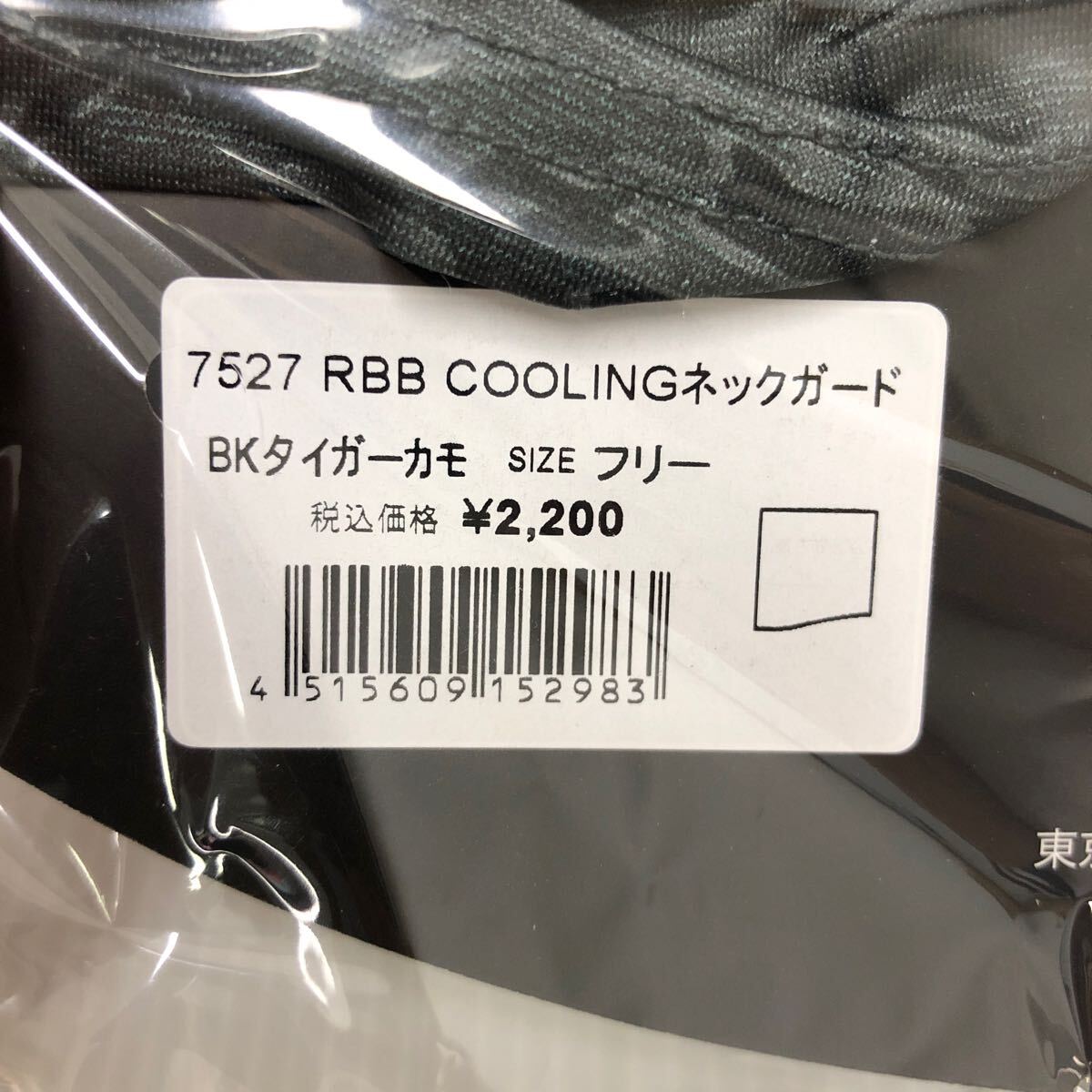 双進 RBB COOLINGネックガード ブラックタイガーカモ【新品未使用品】N3149の画像3