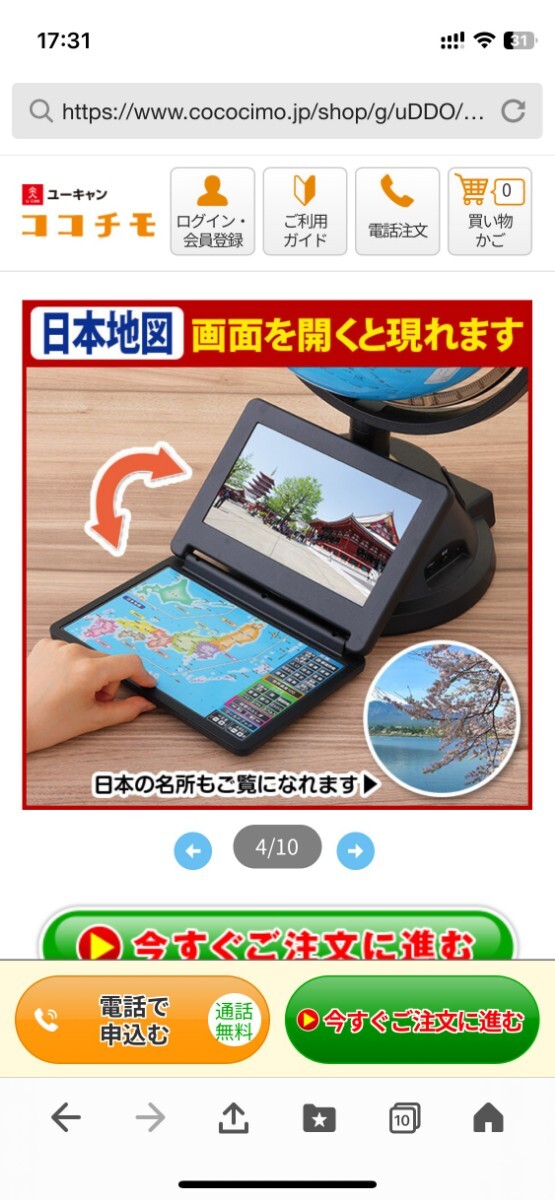 新品未使用 ココチモ しゃべる地球儀 パーフェクトグローブ プレミアム ビジョンの画像9