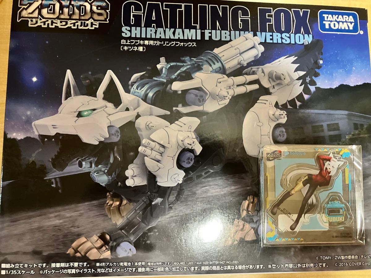ZOIDS 白上フブキ専用 ガトリングフォックス 限定アクリル ZOIDS 白上フブキ専用 ガトリングフォックス 限定アクリル