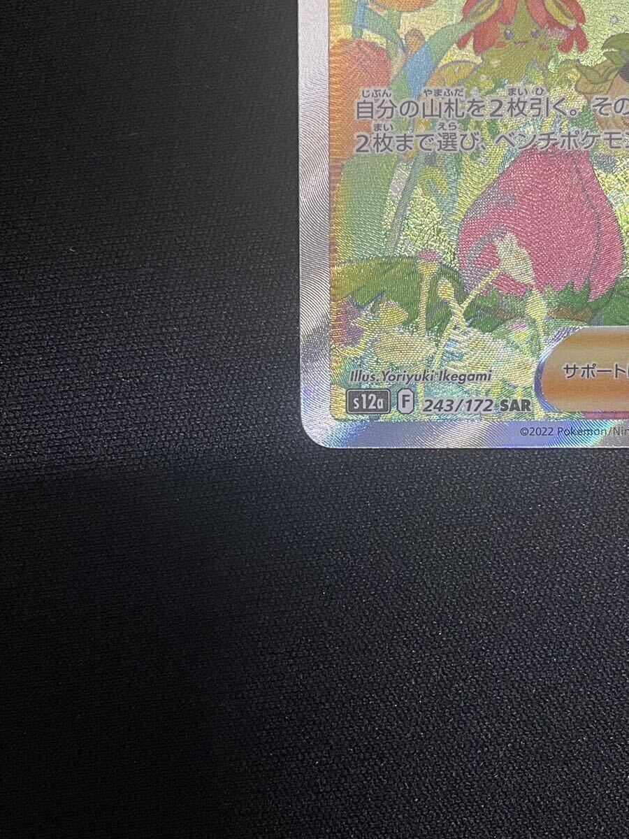 【1円】ナタネの活気 GARDENIA'S VIGOR SAR 243/172 s12a ポケモンカード pokemon card ポケカ 美品の画像5
