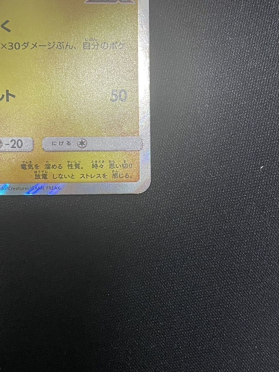 【1円】桜アフロのピカチュウ CHRY.BLSM.AFR.PIKACHU POKEMON CENTER TOKYO DX PROMO プロモ ポケモンカード pokemon card ポケカ 美品の画像6