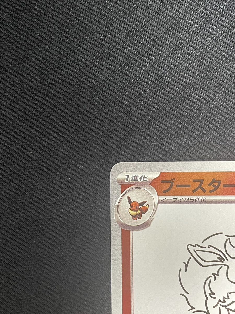 【1円】ブースター FLAREON YU NAGABA PROMO プロモ 065/SV-P ポケモンカード pokemon card ポケカ 美品の画像3