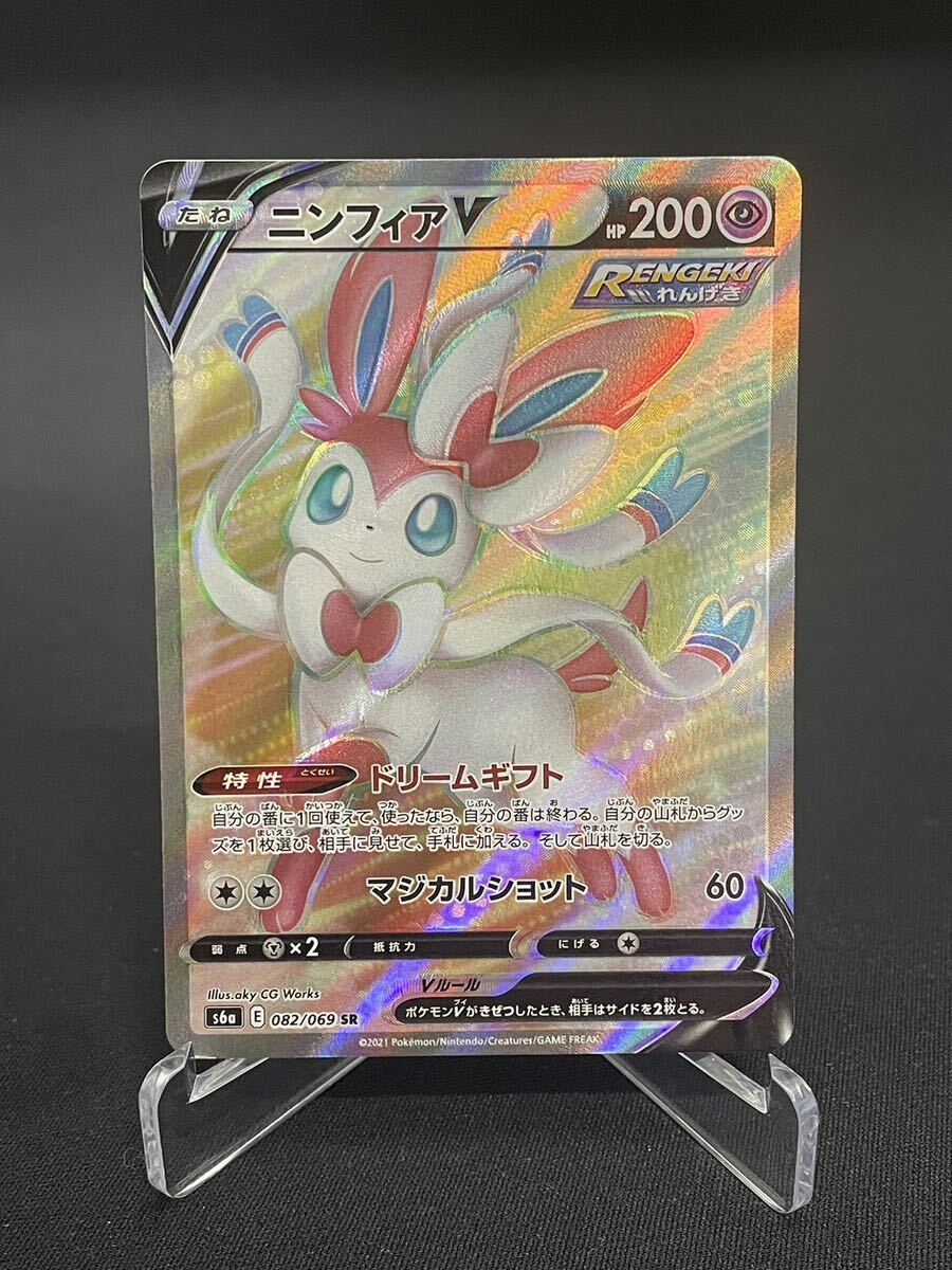 【1円】ニンフィアV SYLVEON V SR 082/069 s6a ポケモンカード pokemon card ポケカ 美品の画像1