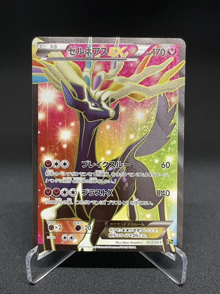 【1円】ゼルネアス EX XERNEAS EX SR 012/023 XYc ポケモンカード pokemon card ポケカ 美品の画像1
