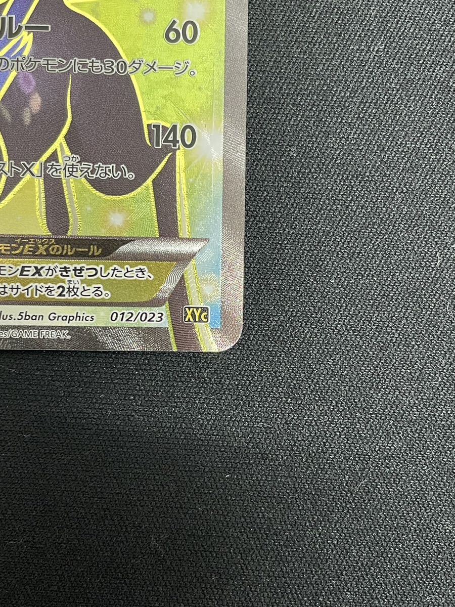 【1円】ゼルネアス EX XERNEAS EX SR 012/023 XYc ポケモンカード pokemon card ポケカ 美品の画像6