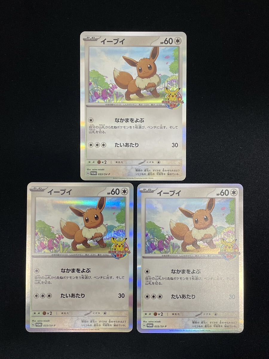 【1円】イーブイ EEVEE PROMOプロモ ポケモンカードゲーム教室 3枚セット ポケモンカード pokemon card ポケカ おまとめ まとめ売りの画像1