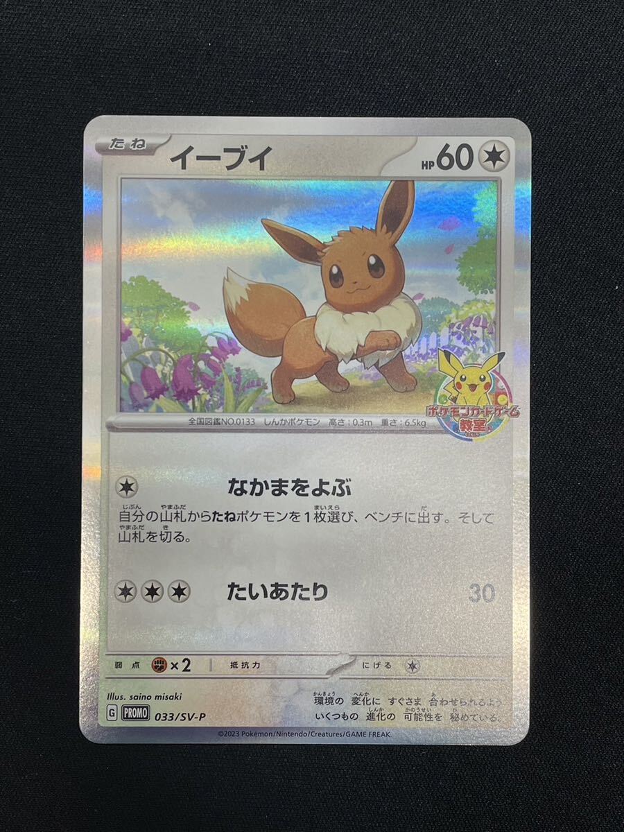 【1円】イーブイ EEVEE PROMOプロモ ポケモンカードゲーム教室 3枚セット ポケモンカード pokemon card ポケカ おまとめ まとめ売りの画像7